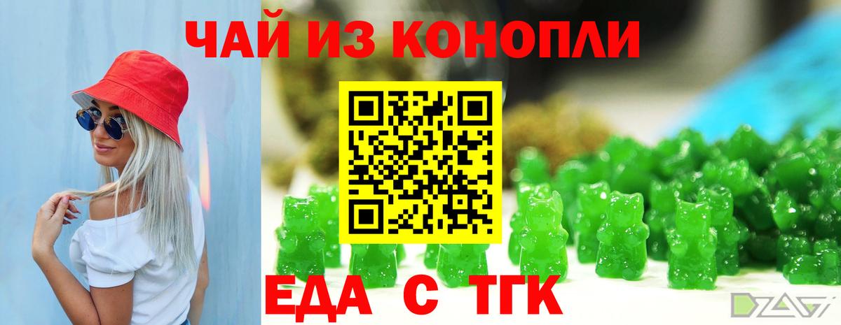 Еда ТГК конопля  Вход с VPN  Светлоград 