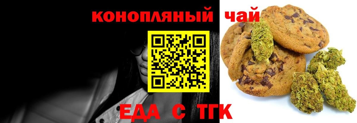 Печенье с ТГК конопля Светлоград