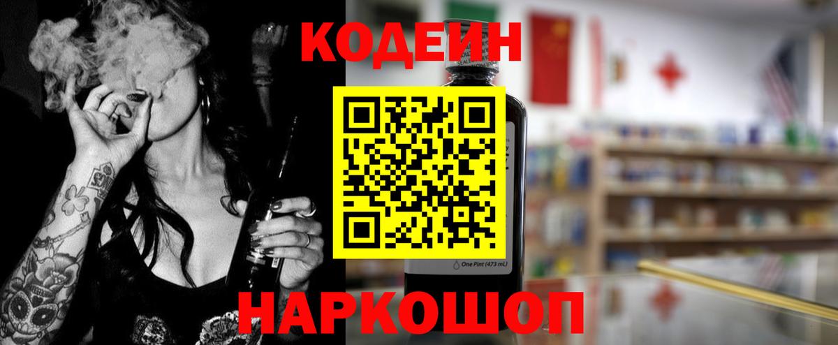 Codein напиток Lean (лин)  Codein напиток Lean (лин)  Светлоград  Вход с VPN 
