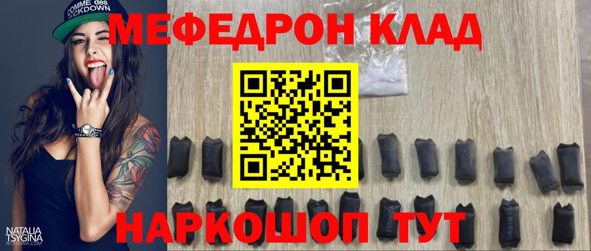 МЯУ-МЯУ  Вход с VPN  Мефедрон кристаллы  МЯУ-МЯУ  Светлоград  Мефедрон mephedrone 