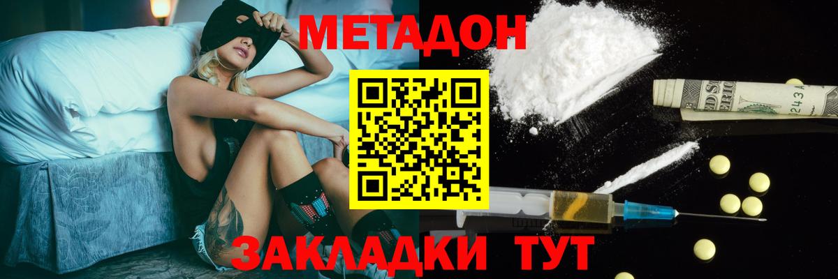 Метадон белоснежный  Вход с VPN  Светлоград  Метадон VHQ 
