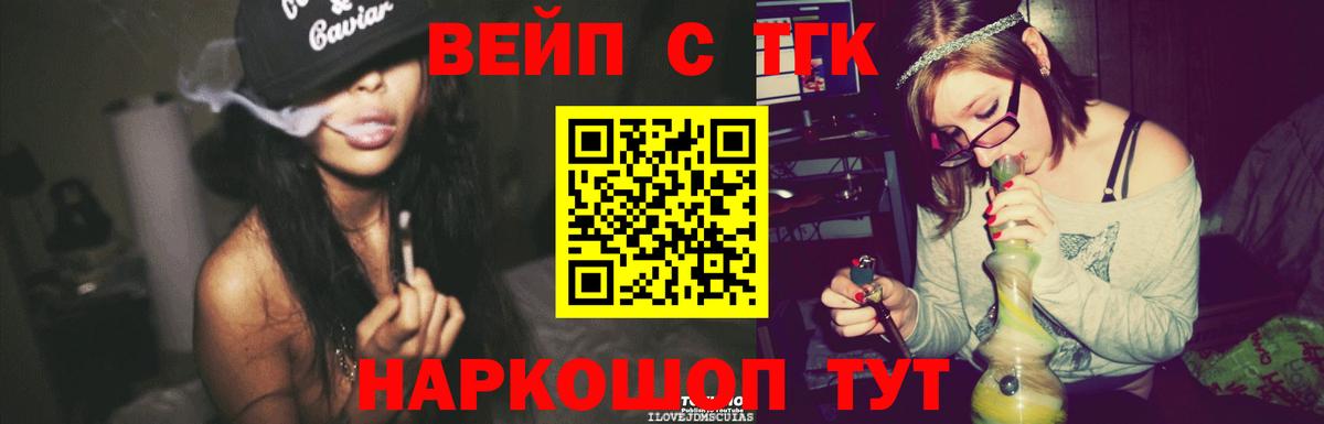 Дистиллят ТГК вейп с тгк Светлоград